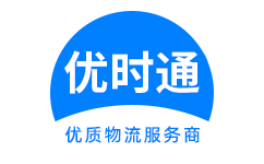 班戈县到香港货运公司，班戈县到台湾快递公司，班戈县至澳门物流公司