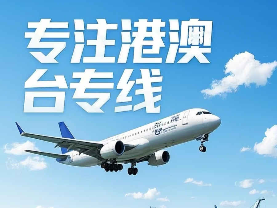班戈县到澳门物流公司，班戈县到台湾货运公司直达线路