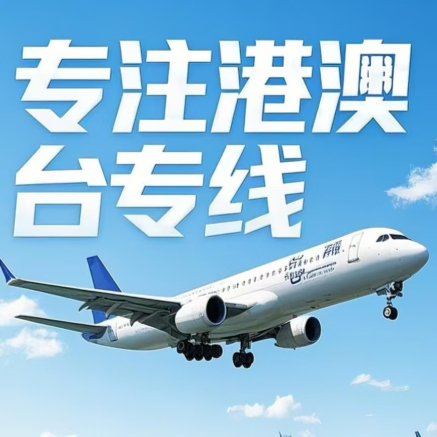 班戈县到台湾航空运输